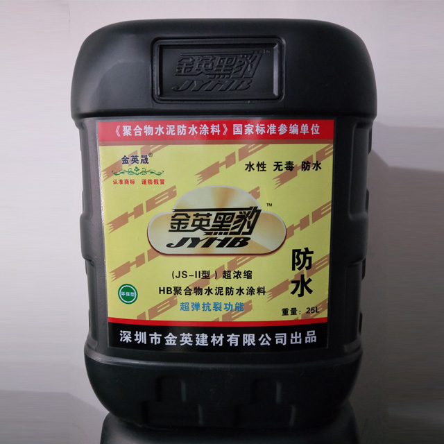 HB聚合物水泥防水涂料（JS-II型）超浓缩