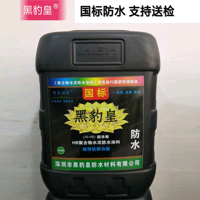 黑豹皇HB聚合物水泥防水涂料